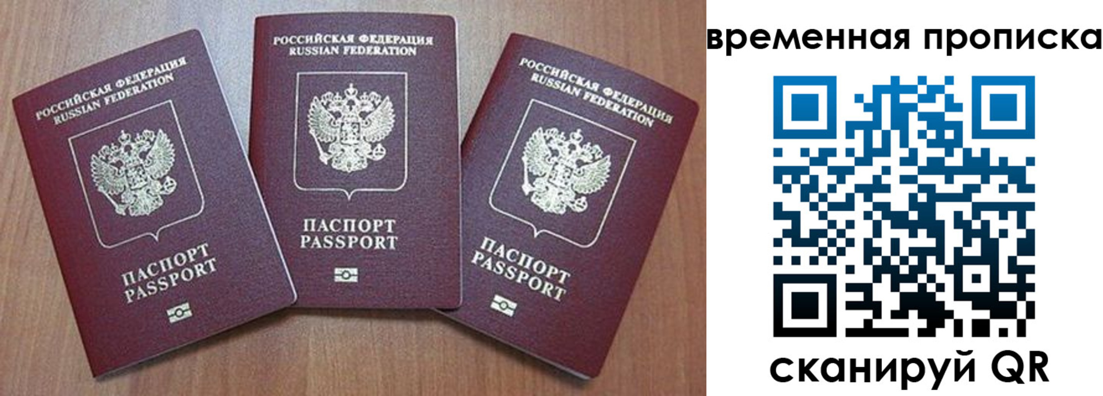 временная регистрация в Кинеле