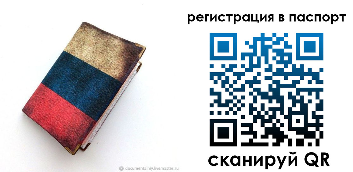 прописка штамп в Кинеле