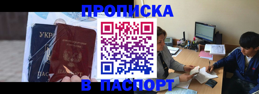 прописка ребенка в Кинеле