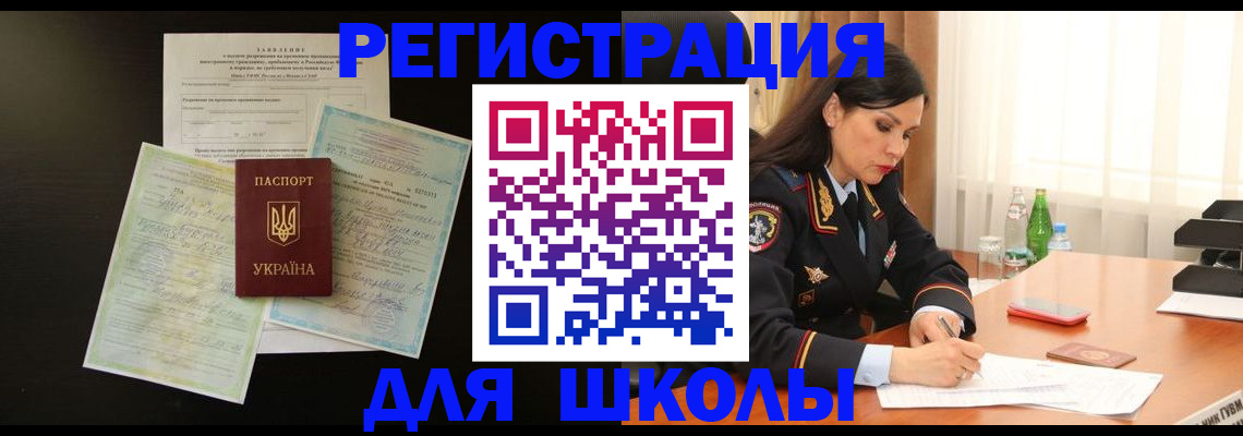 временная прописка в Кинеле