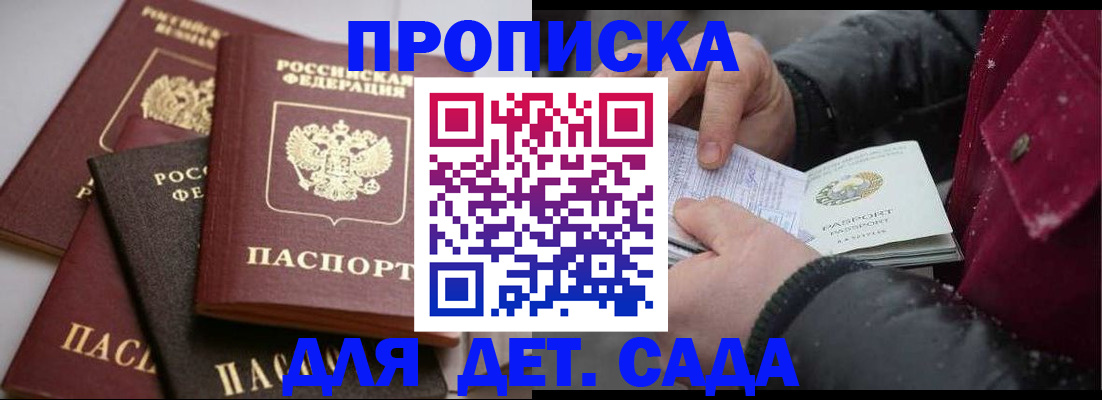 прописка штамп в Кинеле